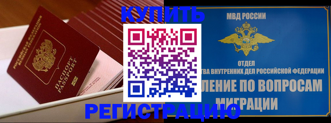 временная регистрация в Скопине
