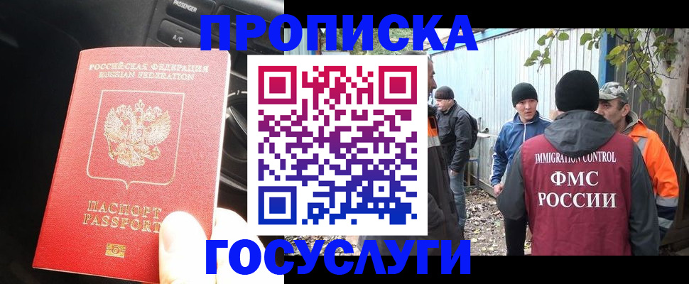 временная регистрация законно в Скопине